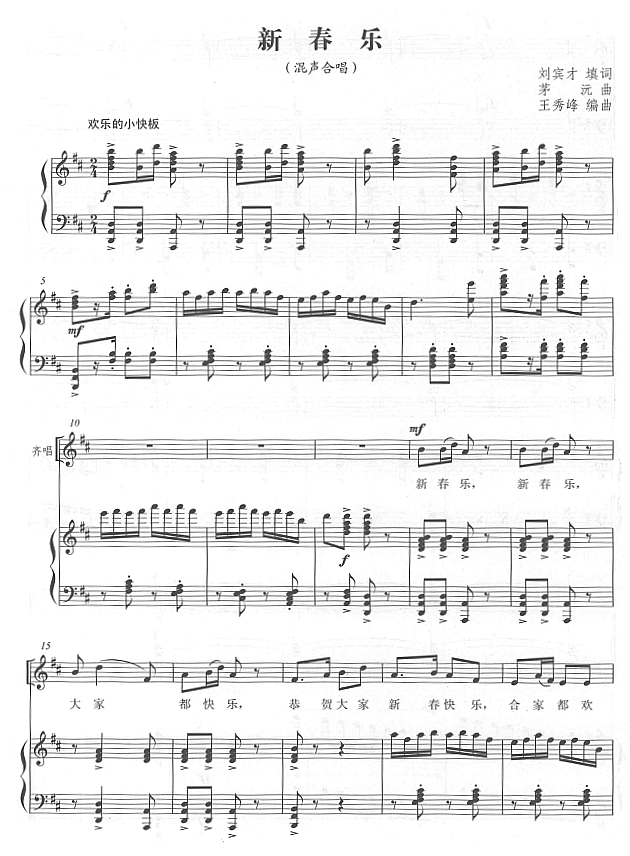 新春乐(混声合唱)线谱1其它曲谱（图1）