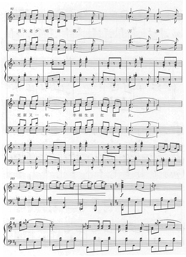 新春乐(混声合唱)线谱6其它曲谱（图1）