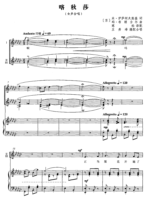 喀秋莎(女声合唱)线谱1其它曲谱（图1）
