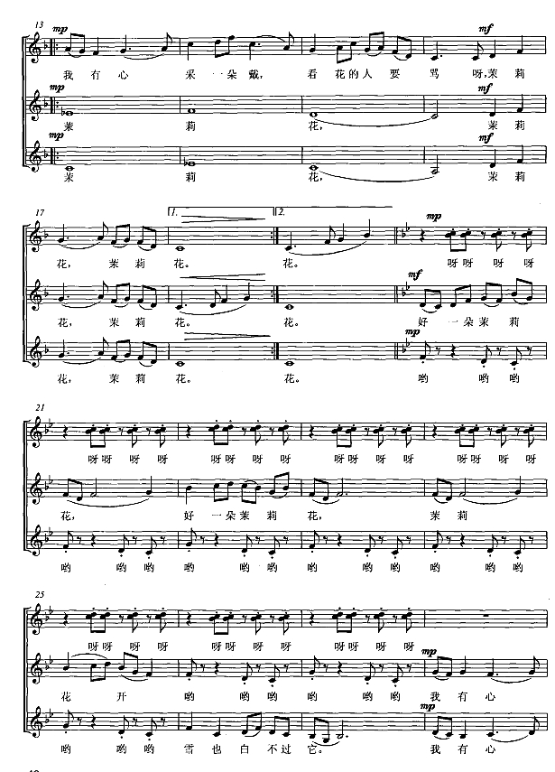 茉莉花(女声无伴奏合唱)线谱2其它曲谱（图1）