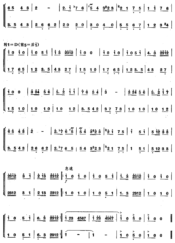 大庆红旗映天山7其它曲谱（图1）