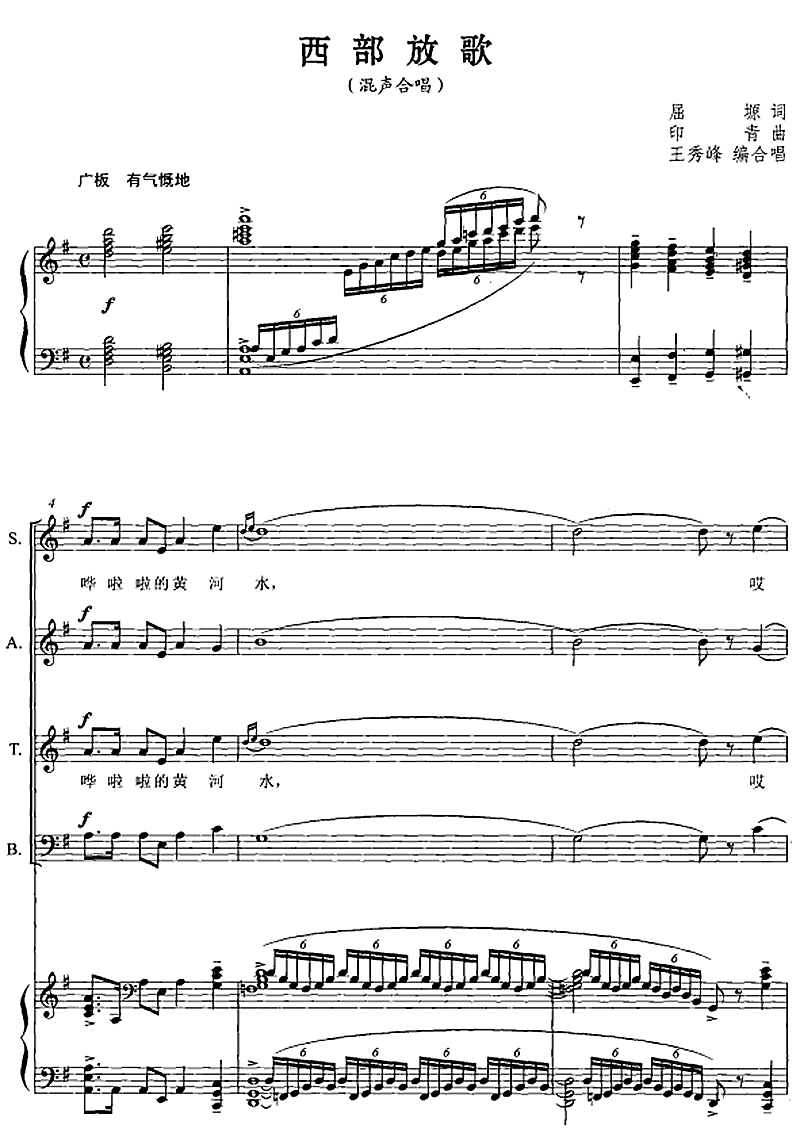 西部放歌(混声合唱)线谱1其它曲谱（图1）
