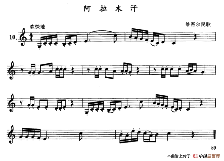 阿拉木汗（单簧管）其它曲谱（图1）