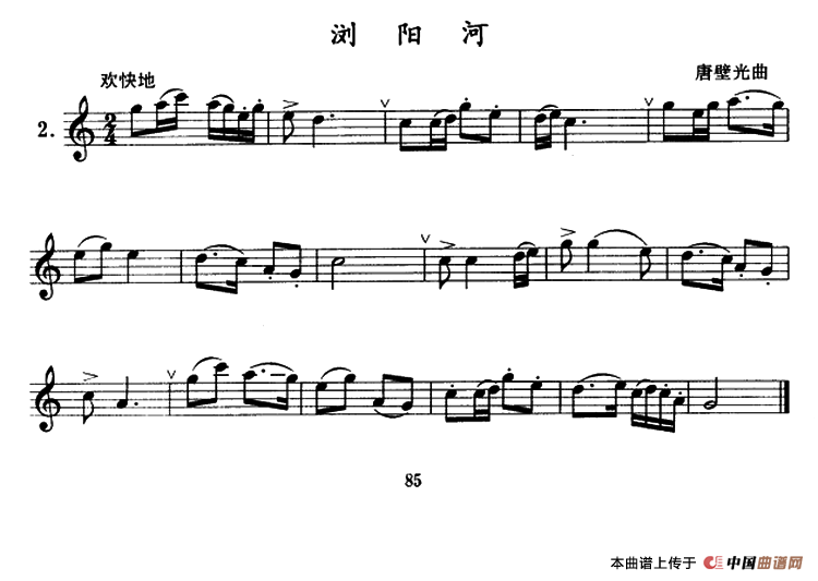 浏阳河（单簧管）其它曲谱（图1）