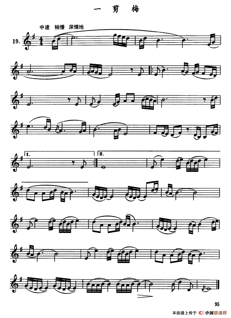 一剪梅（单簧管）其它曲谱（图1）