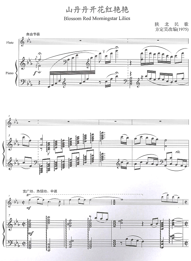 山丹丹开花红艳艳（长笛与钢琴）1其它曲谱（图1）