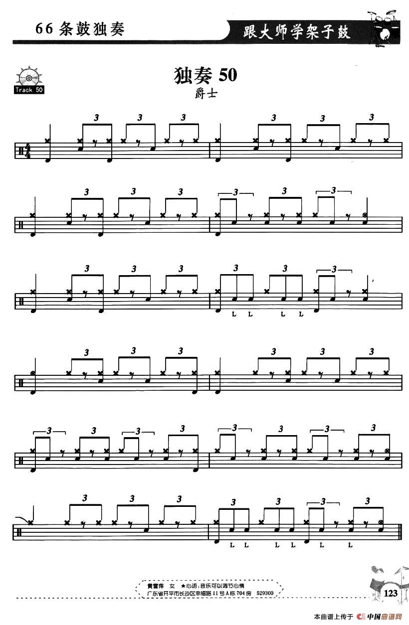 架子鼓独奏练习谱66条（41—50）其它曲谱（图10）