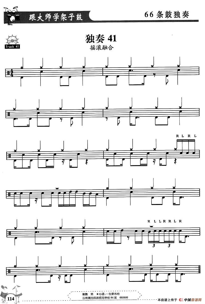 架子鼓独奏练习谱66条（41—50）其它曲谱（图1）