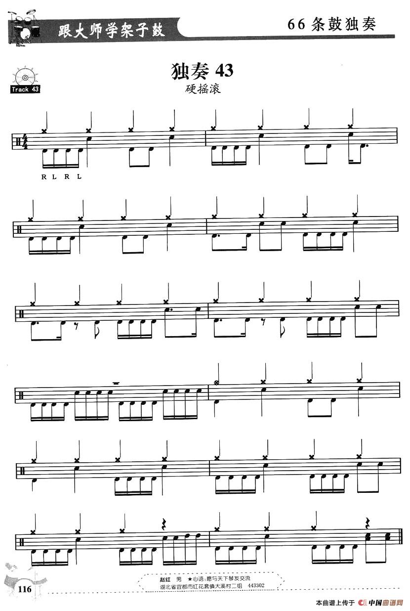 架子鼓独奏练习谱66条（41—50）其它曲谱（图3）