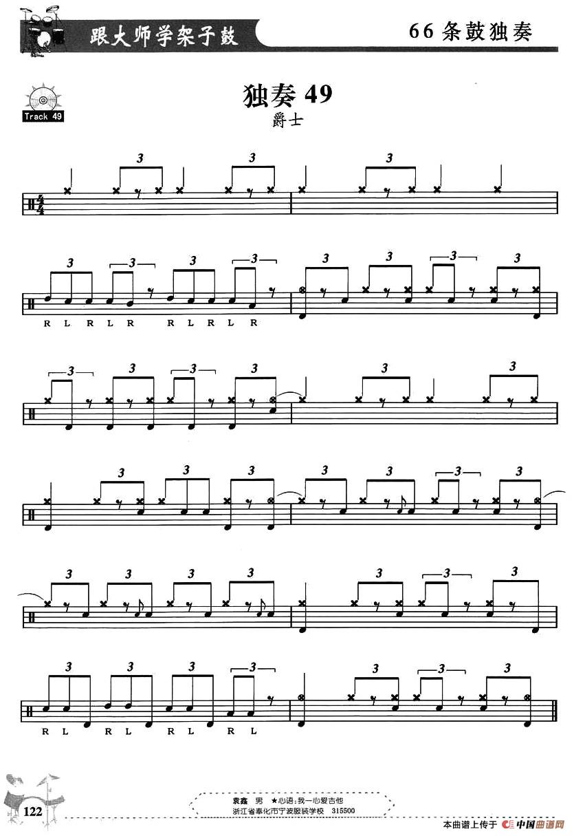 架子鼓独奏练习谱66条（41—50）其它曲谱（图9）