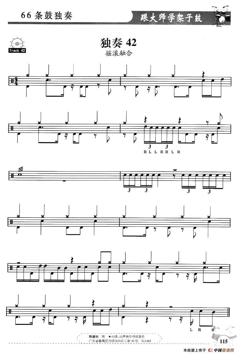 架子鼓独奏练习谱66条（41—50）其它曲谱（图2）