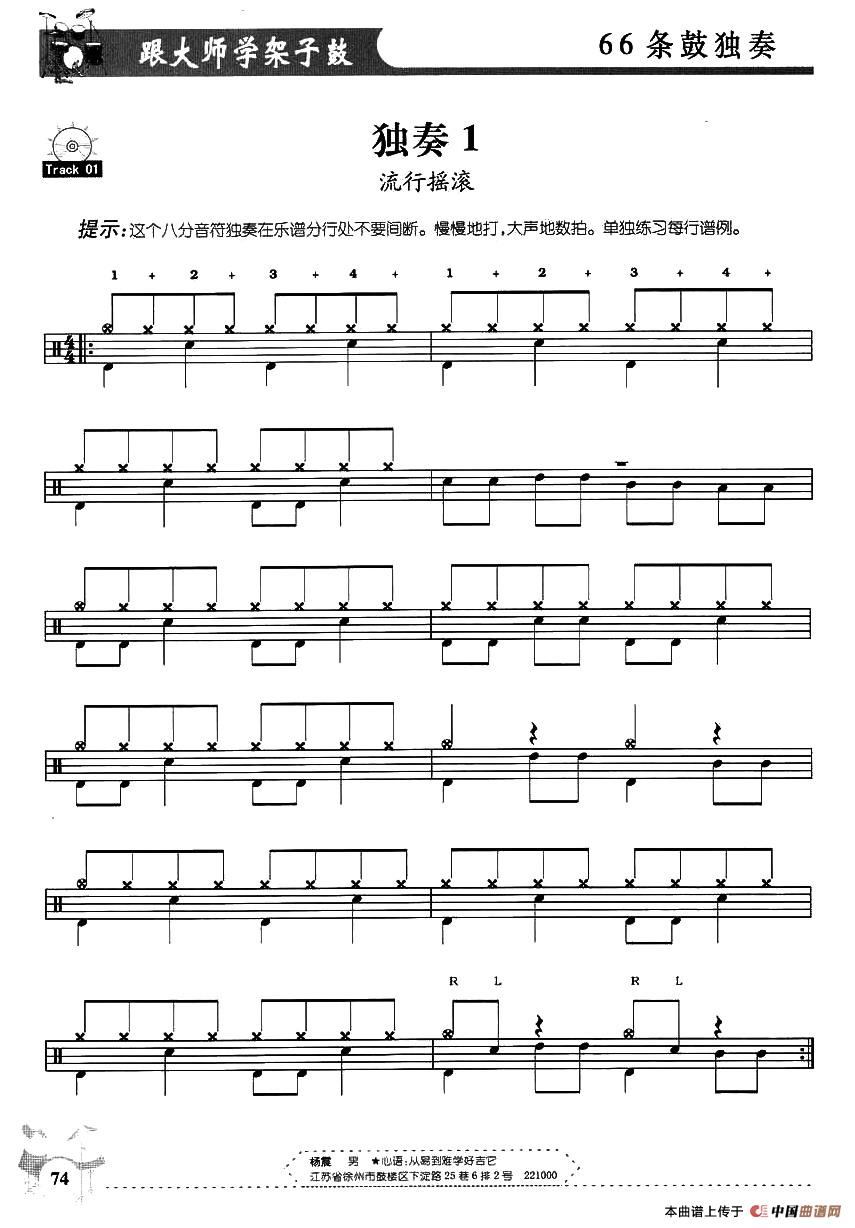 架子鼓独奏练习谱66条（1—10）其它曲谱（图1）