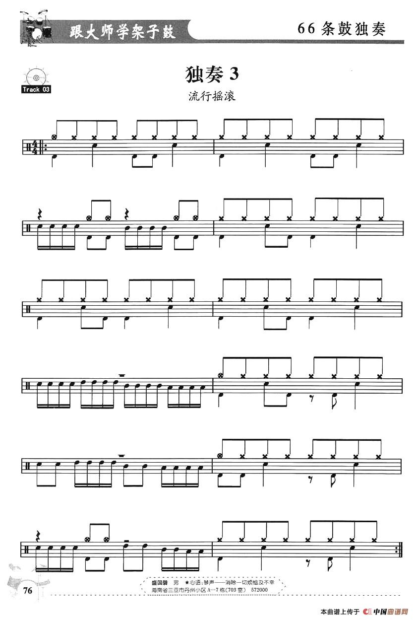 架子鼓独奏练习谱66条（1—10）其它曲谱（图3）