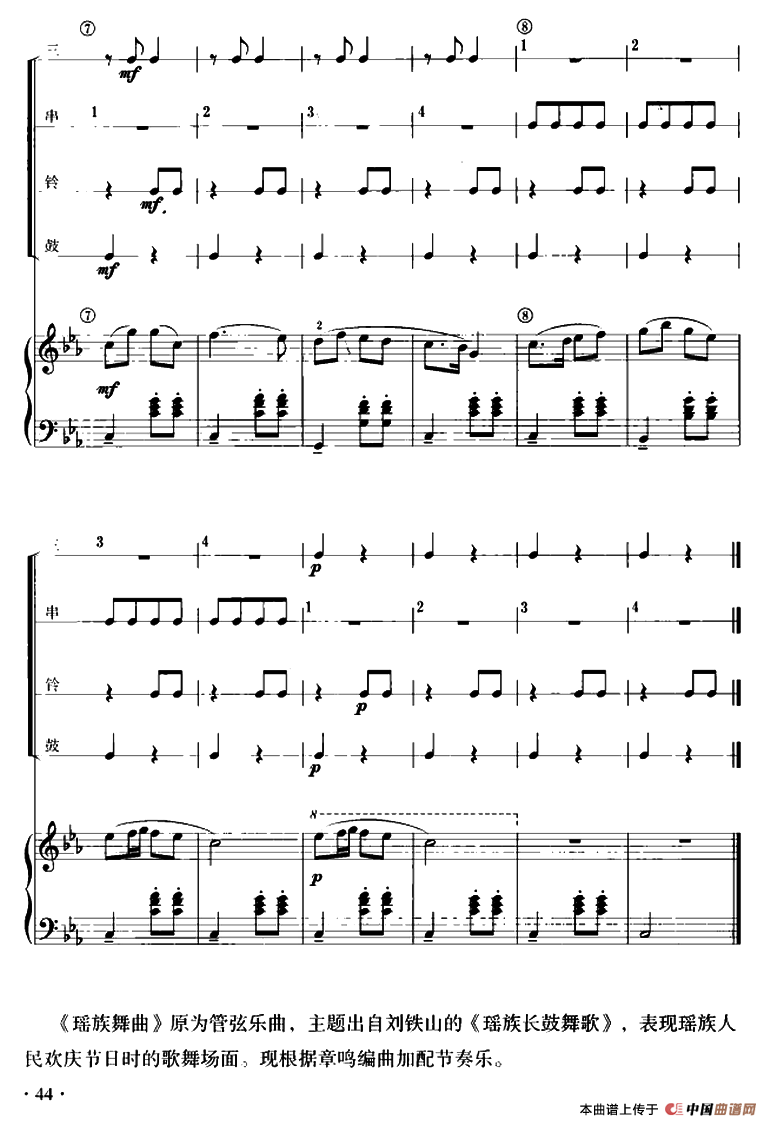 瑶族舞曲（儿童节奏乐队用曲）其它曲谱（图3）