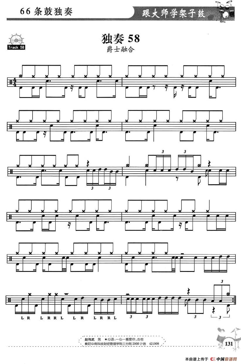 架子鼓独奏练习谱66条（51—60）其它曲谱（图8）