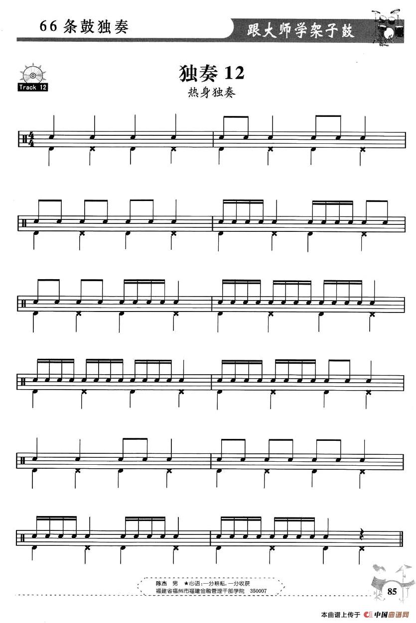 架子鼓独奏练习谱66条（11—20）其它曲谱（图2）
