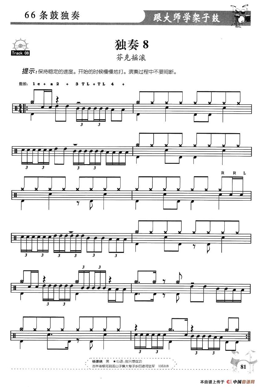 架子鼓独奏练习谱66条（1—10）其它曲谱（图8）