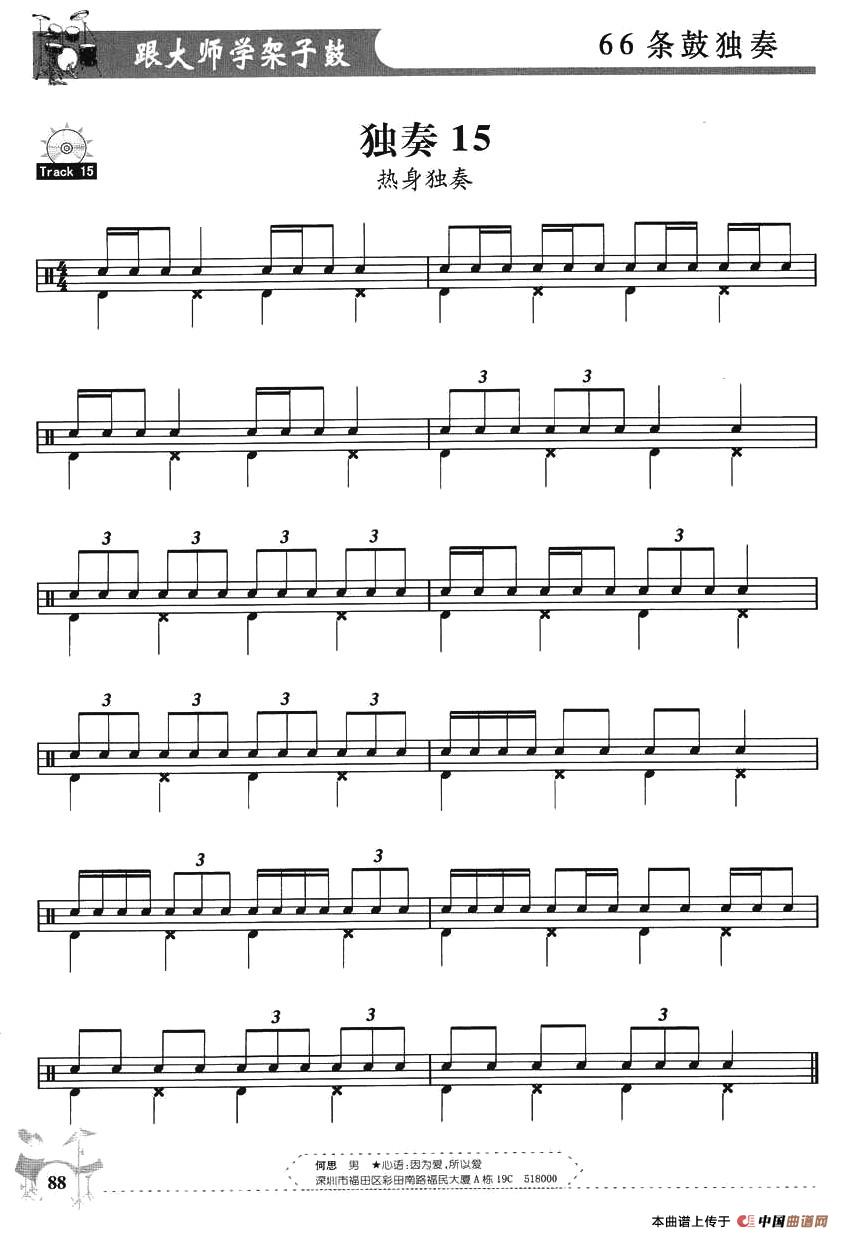 架子鼓独奏练习谱66条（11—20）其它曲谱（图5）