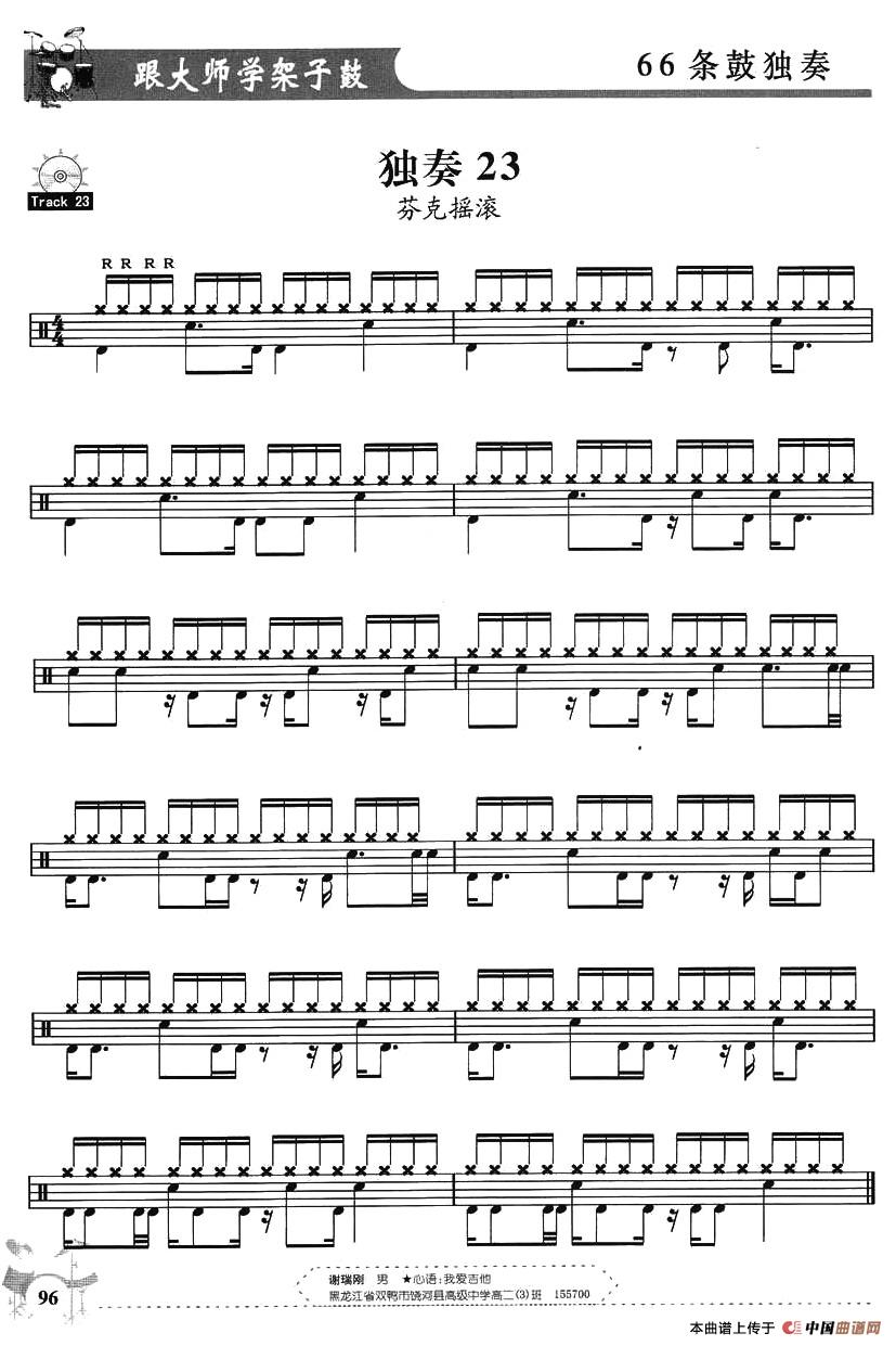 架子鼓独奏练习谱66条（21—30）其它曲谱（图3）