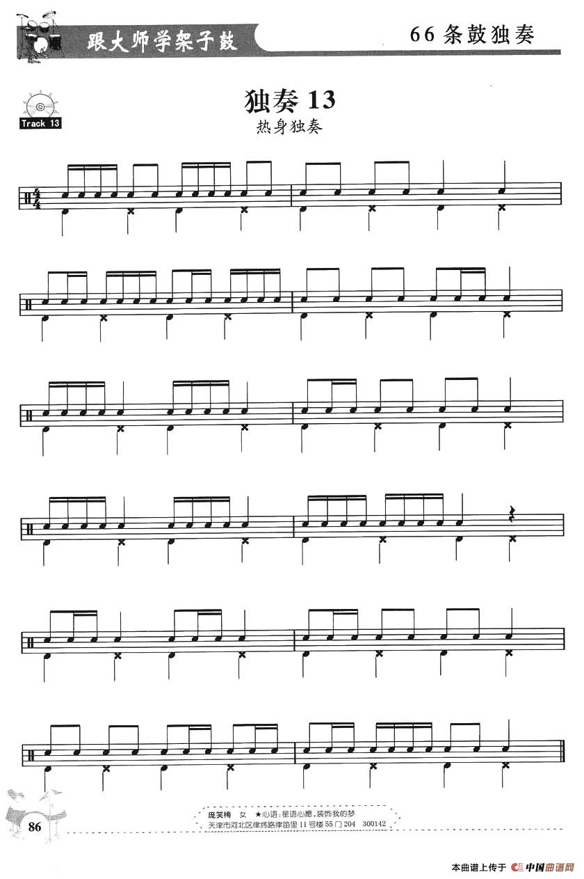 架子鼓独奏练习谱66条（11—20）其它曲谱（图3）