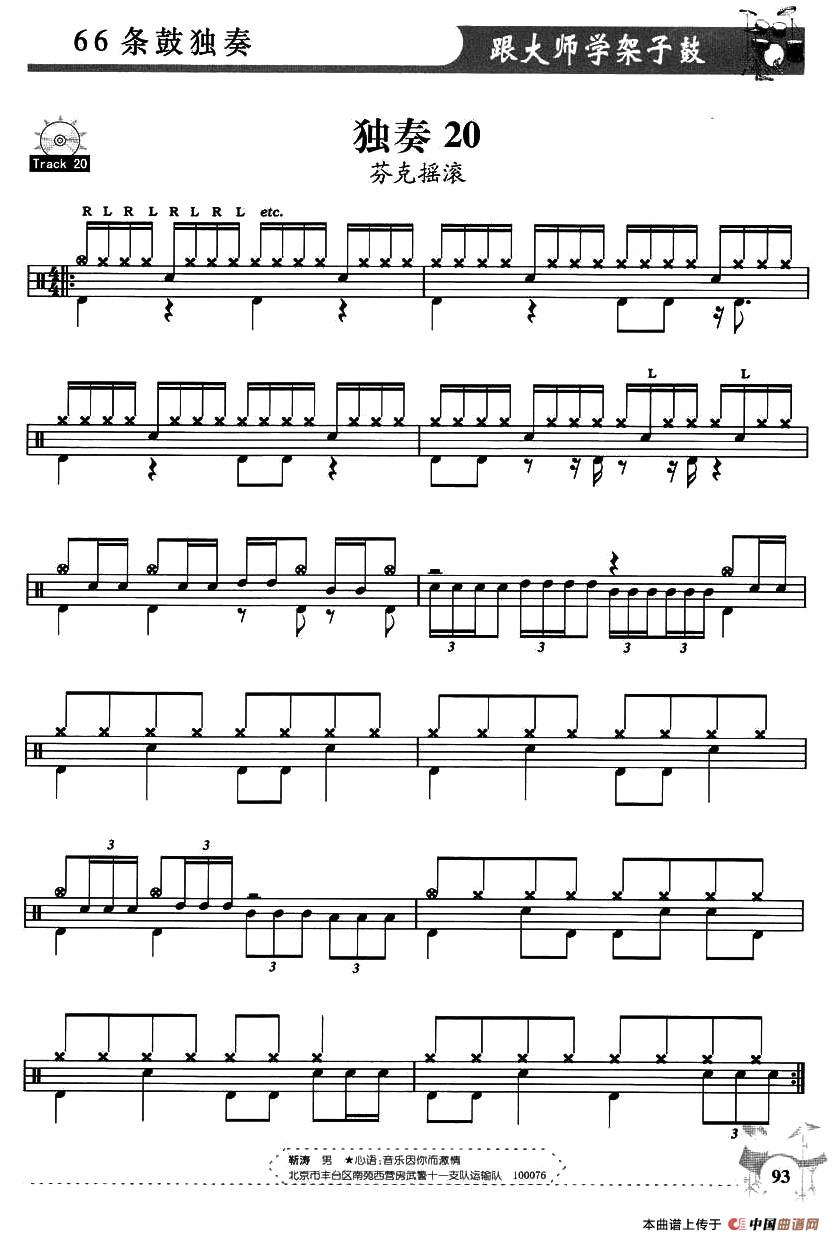 架子鼓独奏练习谱66条（11—20）其它曲谱（图10）