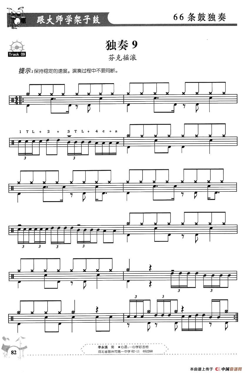 架子鼓独奏练习谱66条（1—10）其它曲谱（图9）