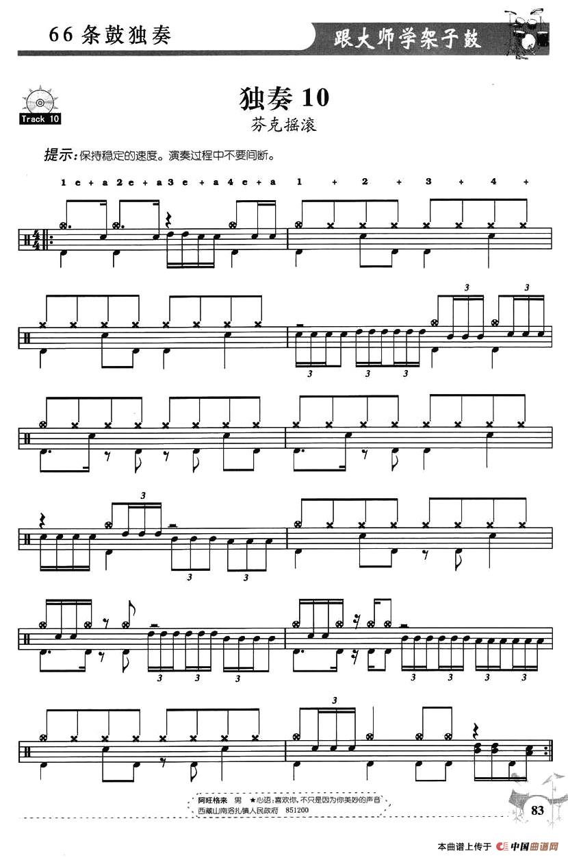 架子鼓独奏练习谱66条（1—10）其它曲谱（图10）