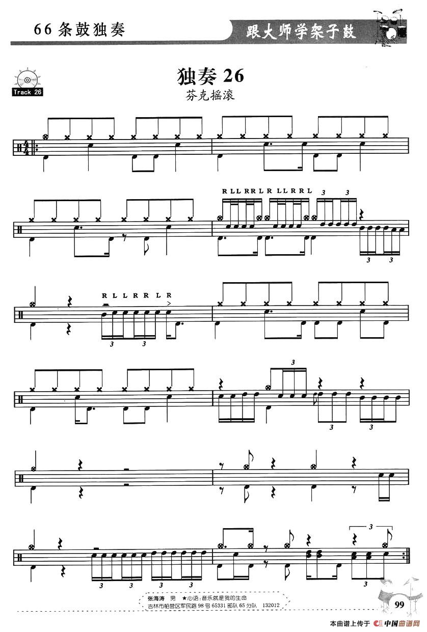 架子鼓独奏练习谱66条（21—30）其它曲谱（图6）