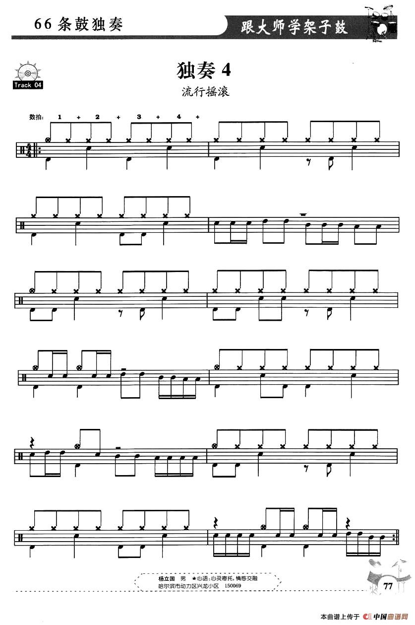 架子鼓独奏练习谱66条（1—10）其它曲谱（图4）