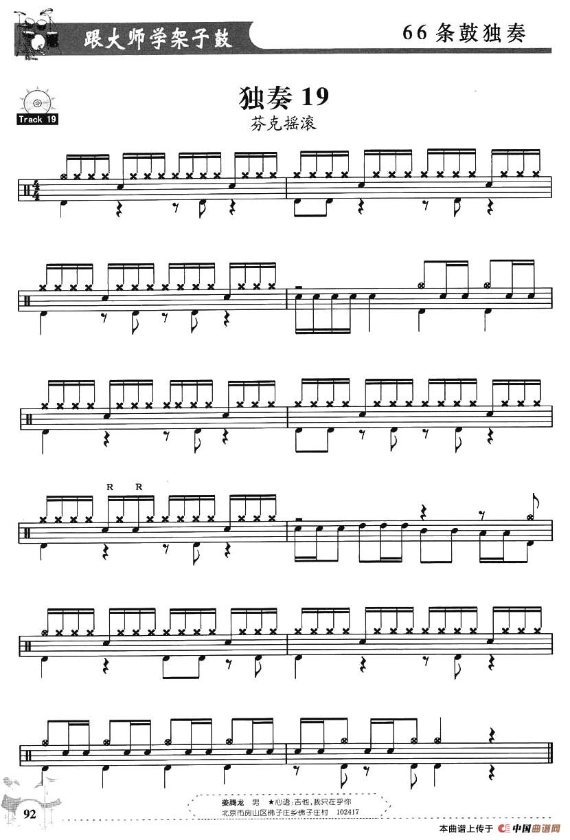 架子鼓独奏练习谱66条（11—20）其它曲谱（图9）