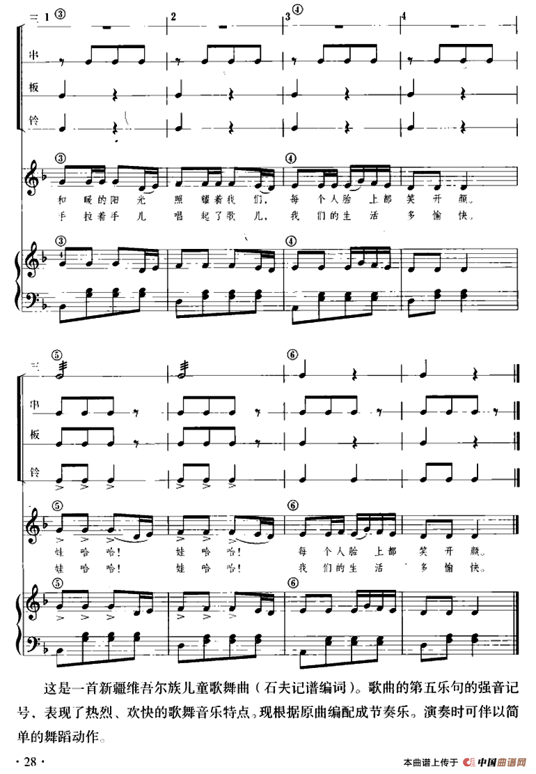 娃哈哈（儿童节奏乐队用曲）其它曲谱（图2）