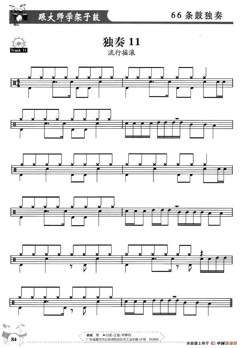 架子鼓独奏练习谱66条（11—20）其它曲谱（图1）