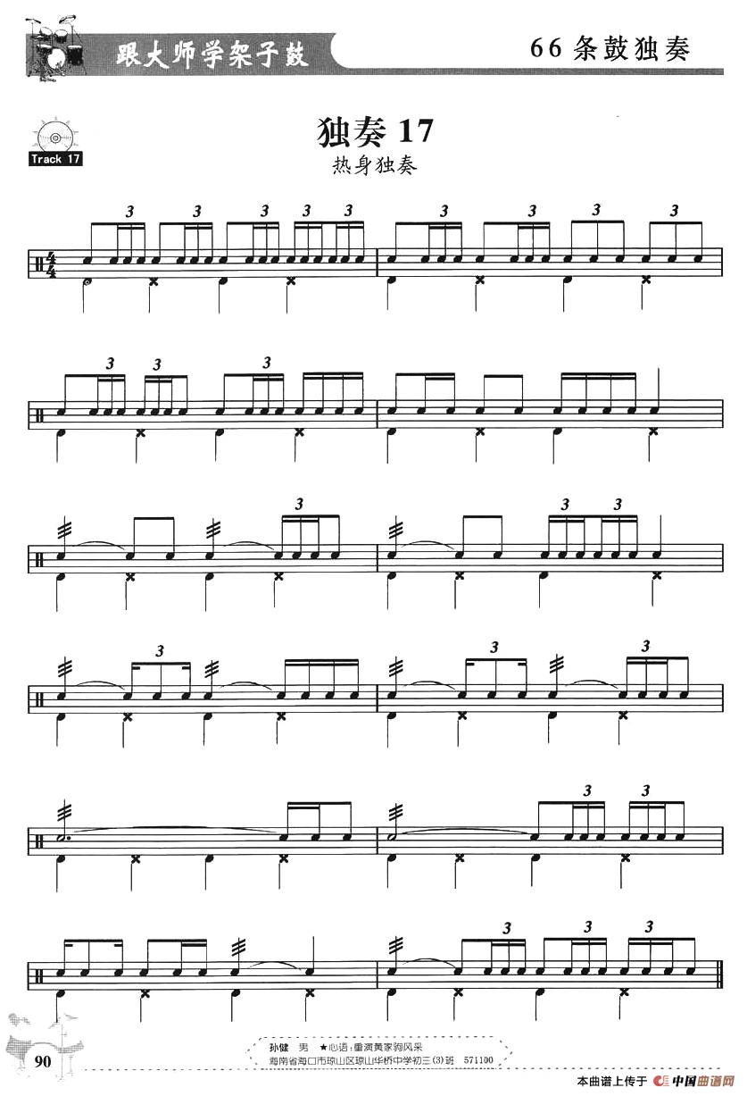 架子鼓独奏练习谱66条（11—20）其它曲谱（图7）