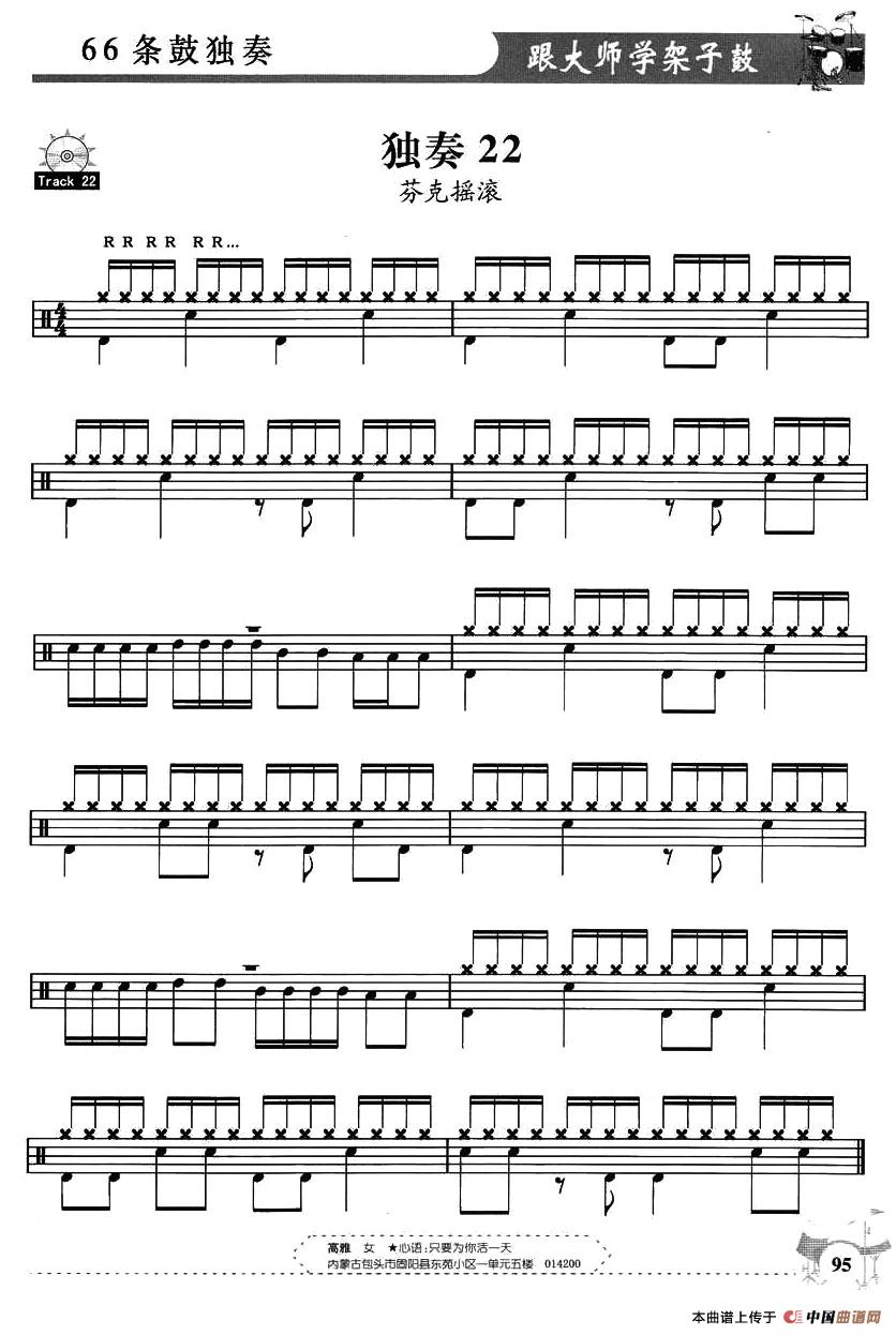 架子鼓独奏练习谱66条（21—30）其它曲谱（图2）