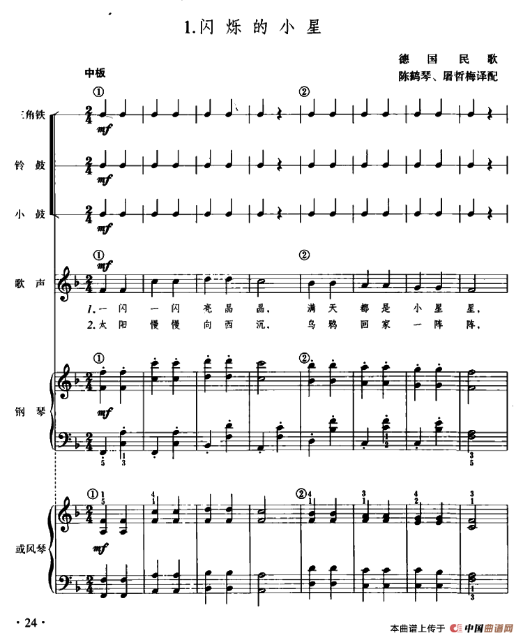 闪烁的小星（儿童节奏乐队用曲）其它曲谱（图1）