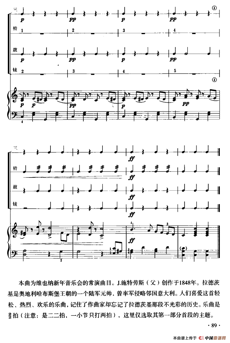 拉德茨基进行曲（儿童节奏乐队用曲）其它曲谱（图2）