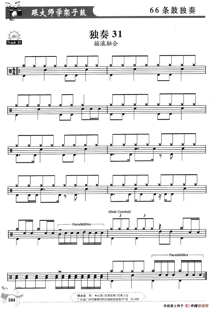 架子鼓独奏练习谱66条（31—40）其它曲谱（图1）