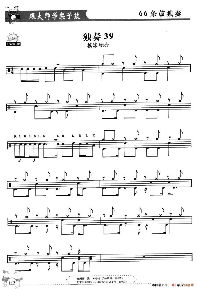 架子鼓独奏练习谱66条（31—40）其它曲谱（图9）
