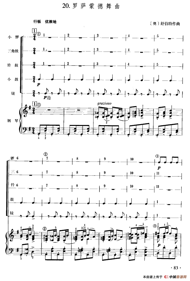 罗萨蒙德舞曲（儿童节奏乐队用曲）其它曲谱（图1）