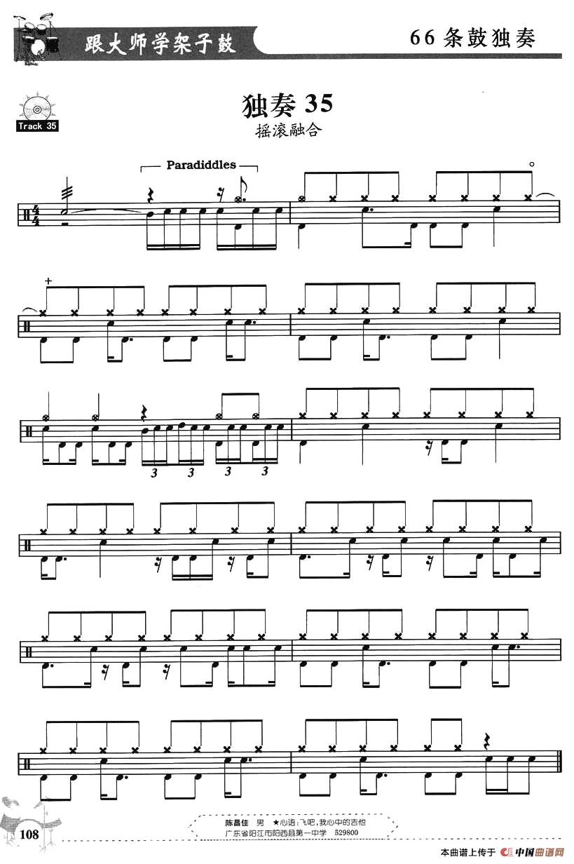 架子鼓独奏练习谱66条（31—40）其它曲谱（图5）