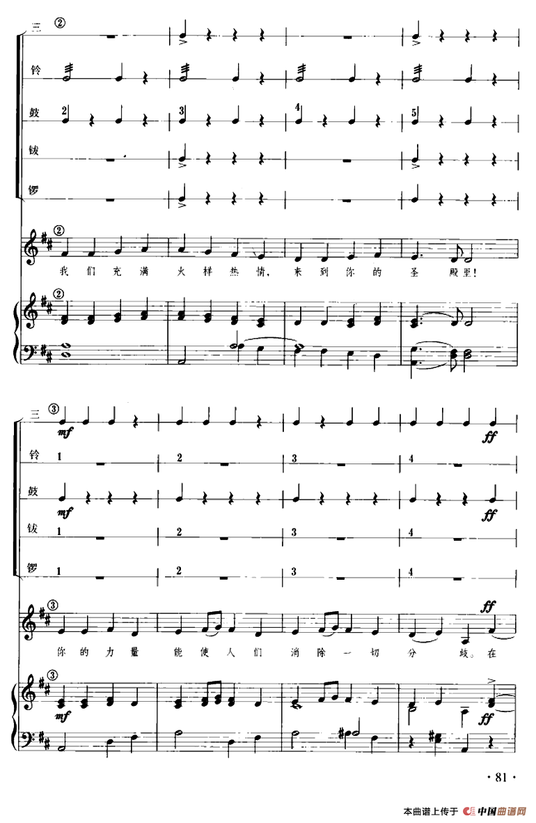欢乐颂（儿童节奏乐队用曲）其它曲谱（图4）