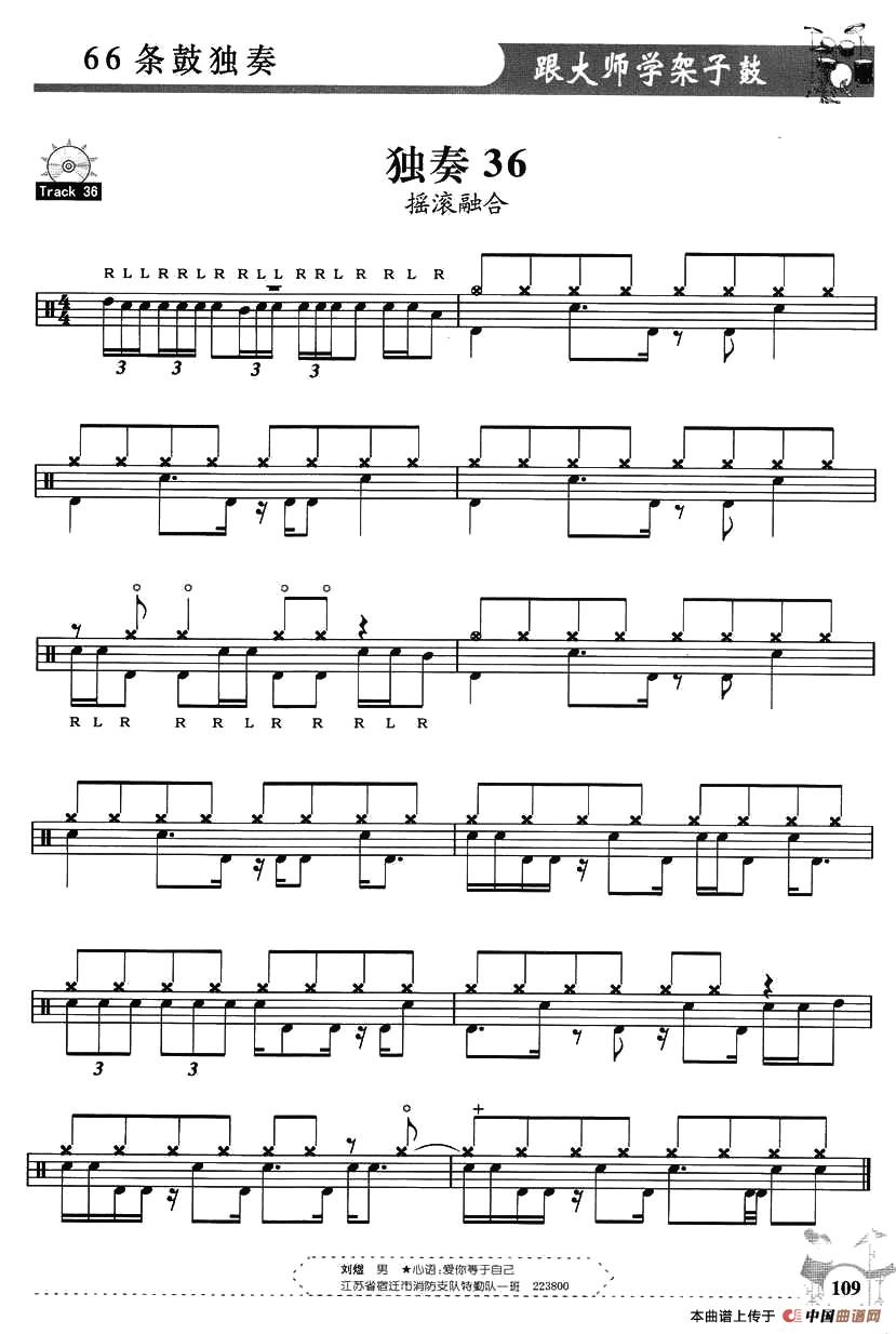架子鼓独奏练习谱66条（31—40）其它曲谱（图6）