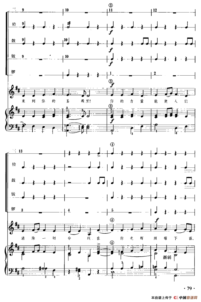 欢乐颂（儿童节奏乐队用曲）其它曲谱（图2）