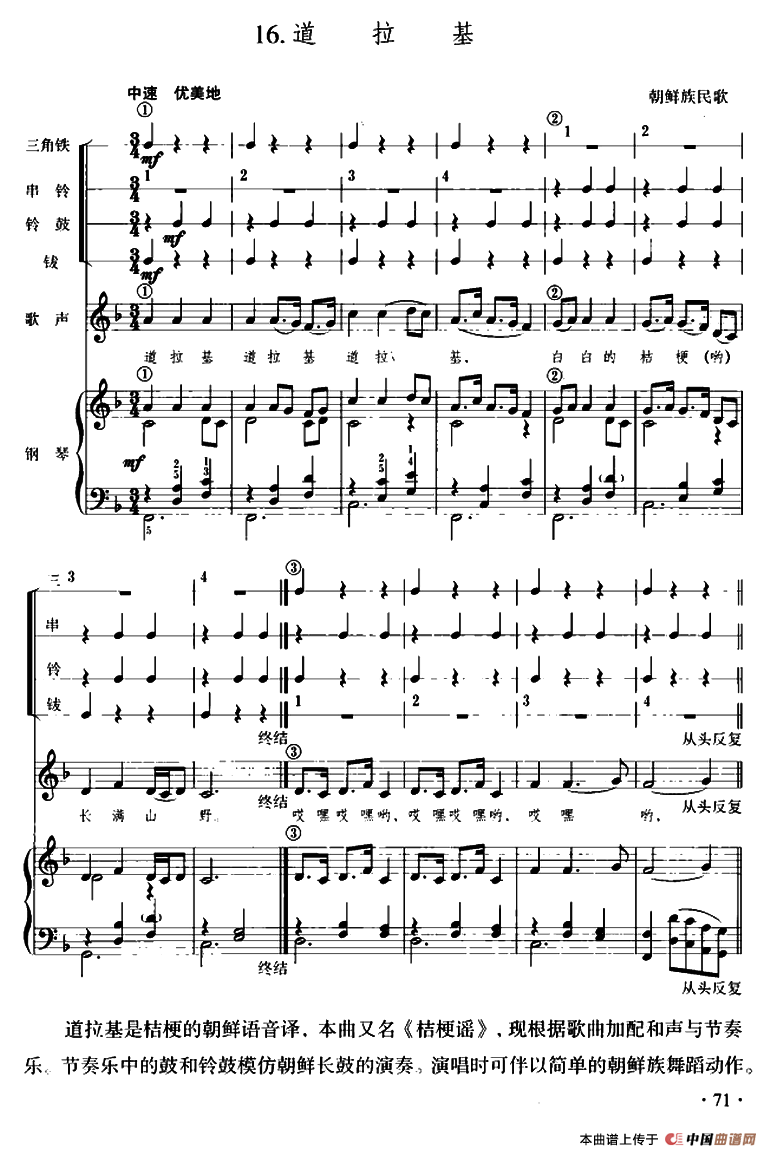 道拉基（儿童节奏乐队用曲）其它曲谱（图1）