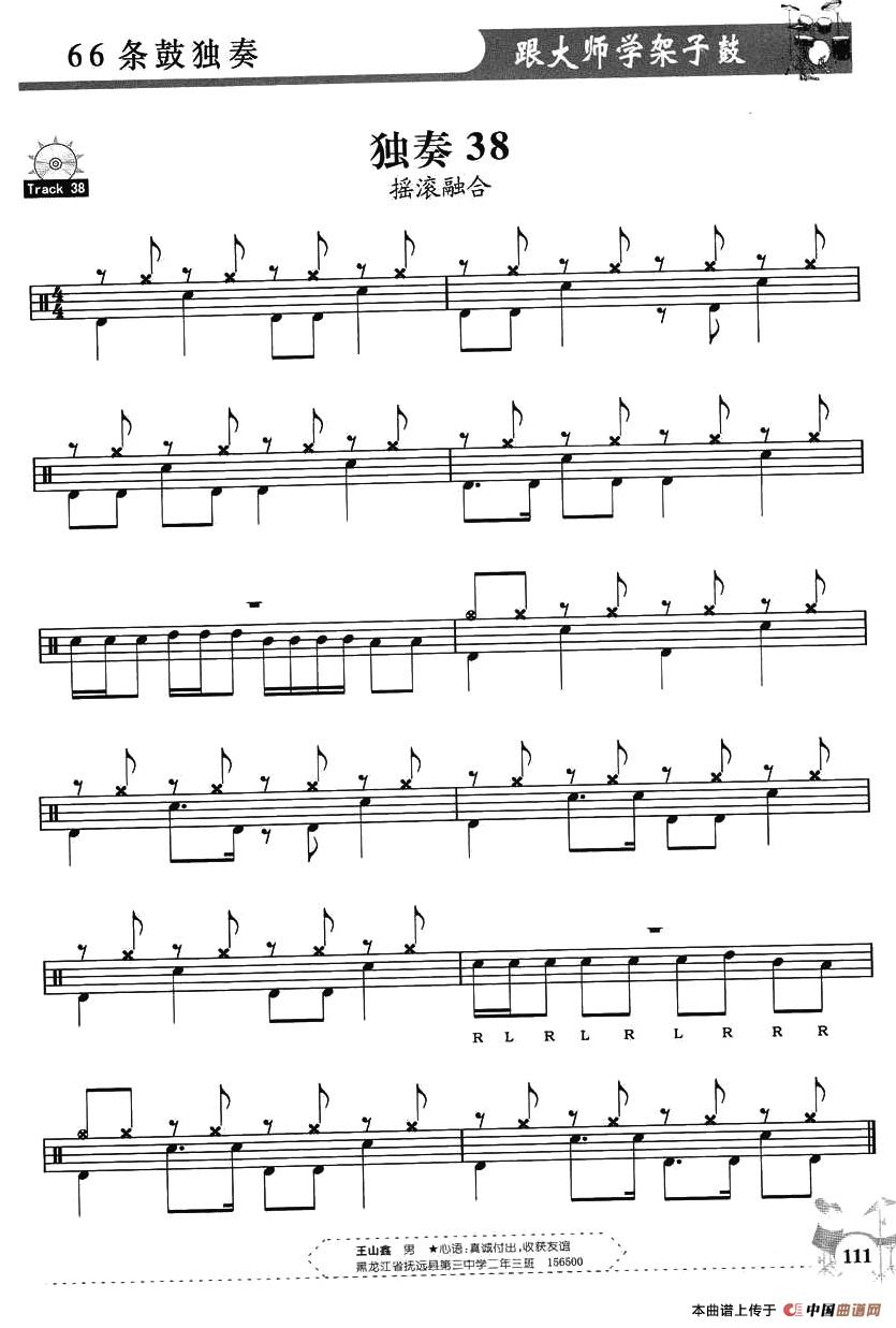 架子鼓独奏练习谱66条（31—40）其它曲谱（图8）