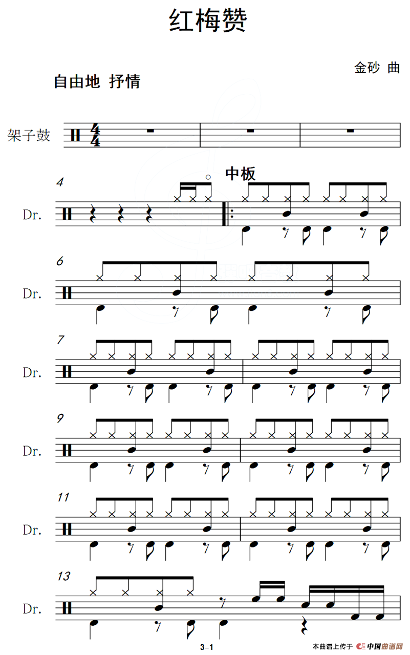 红梅赞（架子鼓谱）其它曲谱（图1）