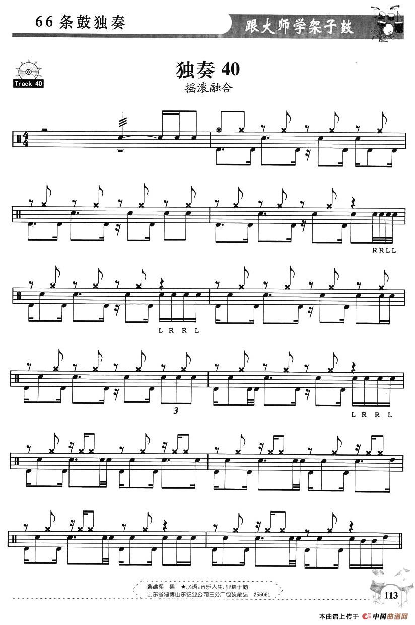 架子鼓独奏练习谱66条（31—40）其它曲谱（图10）