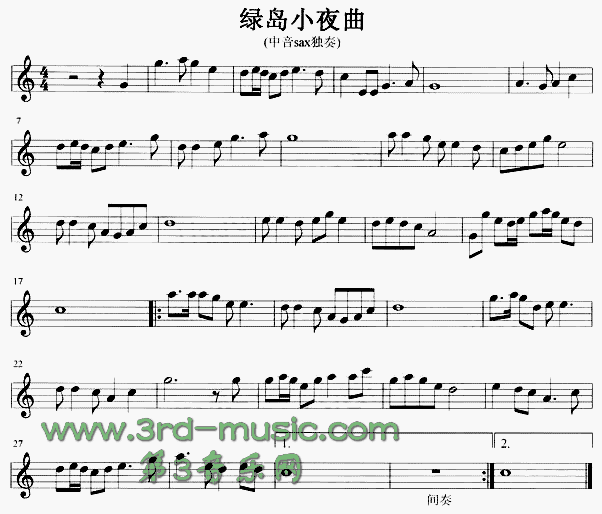 绿岛小夜曲[萨克斯谱]萨克斯曲谱（图1）
