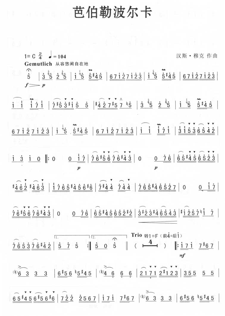 芭伯勒波尔卡萨克斯曲谱（图1）