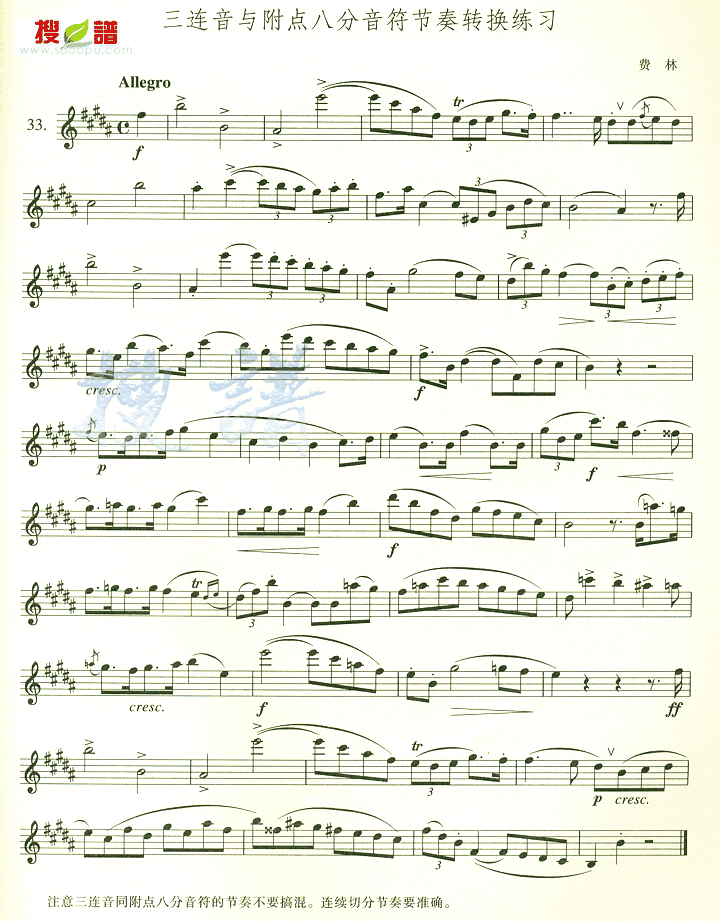 三连音与附点八分音符节奏转换练习萨克斯曲谱（图1）